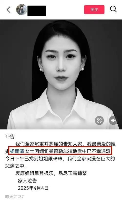 已确认遇难讣告已发长得很漂亮令人惋惜开元棋牌app28岁缅甸华人杨丽清(图2)