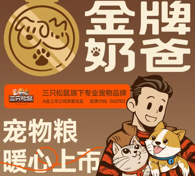 粮！三只松鼠靠什么重返宠物食品赛道开元ky棋牌零食巨头盯上毛孩子口