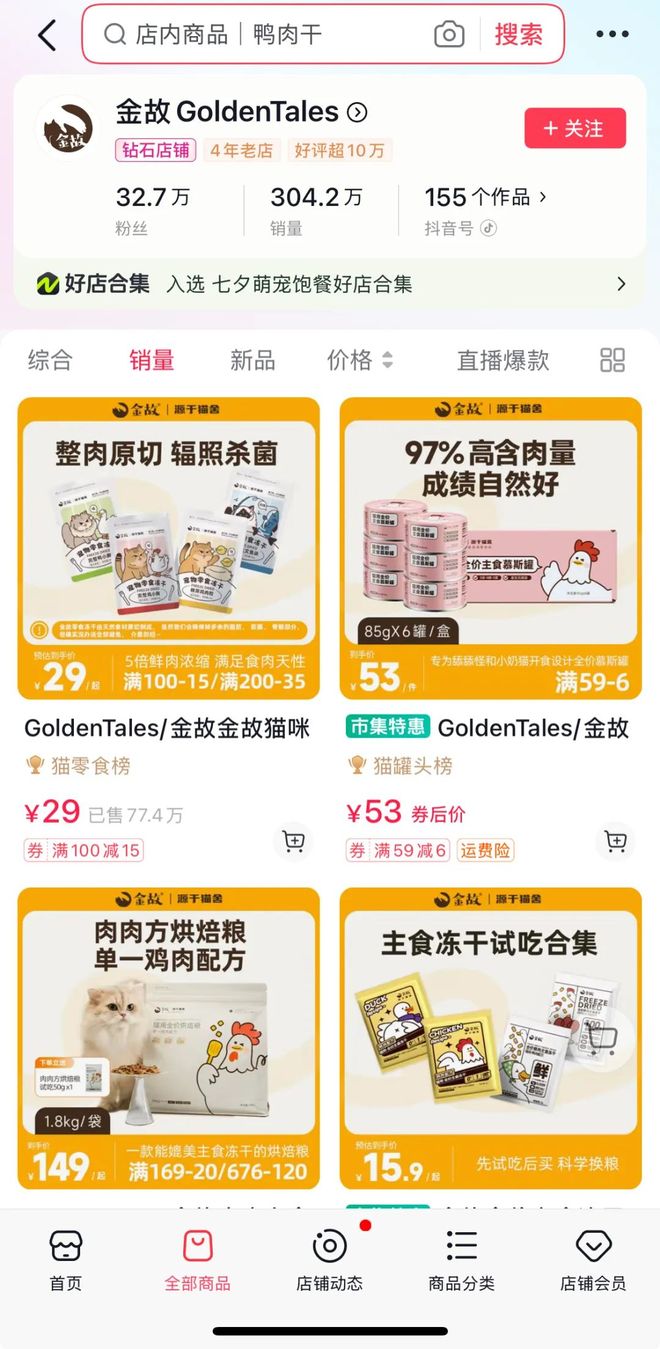 op3这条千亿赛道杀出一匹黑马开元棋牌网站年销2亿抖音类目T(图5)