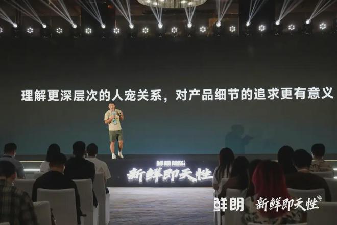 内首个《鲜肉烘焙全价宠物食品》标准开元棋牌从开创到引领：鲜朗发布国(图8)