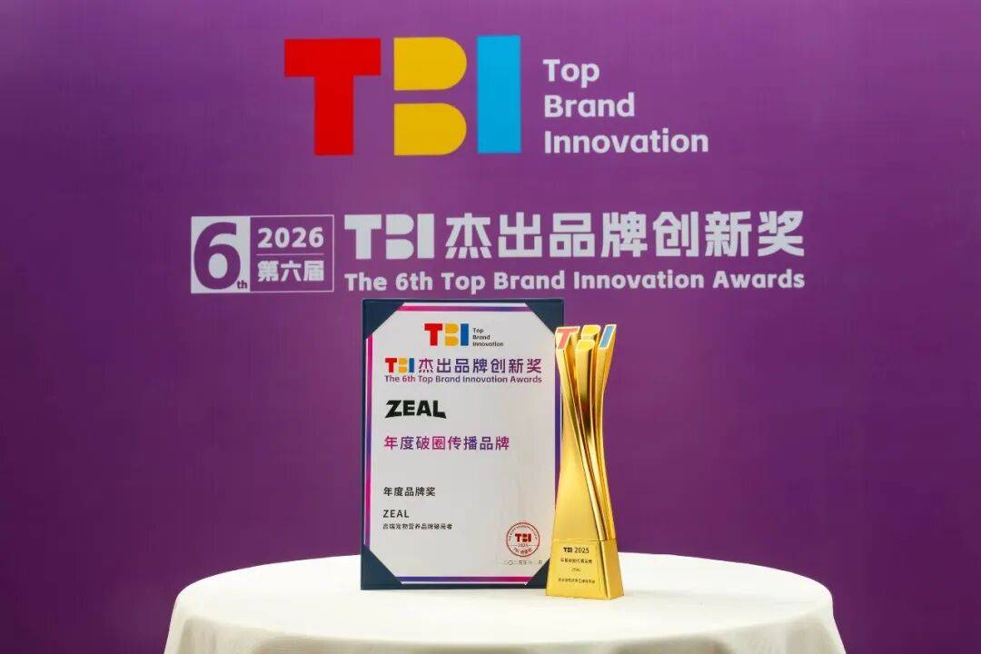 I大奖把宠食营销卷出新高度开元棋牌ZEAL斩获TB(图5)