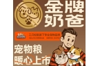 粮！三只松鼠靠什么重返宠物食品赛道开元k